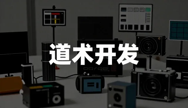 技术选型在开发流程中的关键作用与应用场景分析